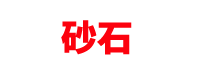 變電站模擬板-電力模擬板-模擬板生產廠家-淄博順澤電氣有限公司